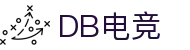 DB电竞(DBGame)官方网站-华语电竞行业引领者